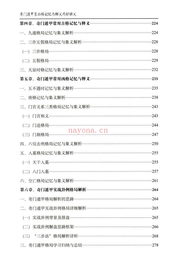 安诚奇门遁甲入门精解篇吉凶格解盘实战讲义3本