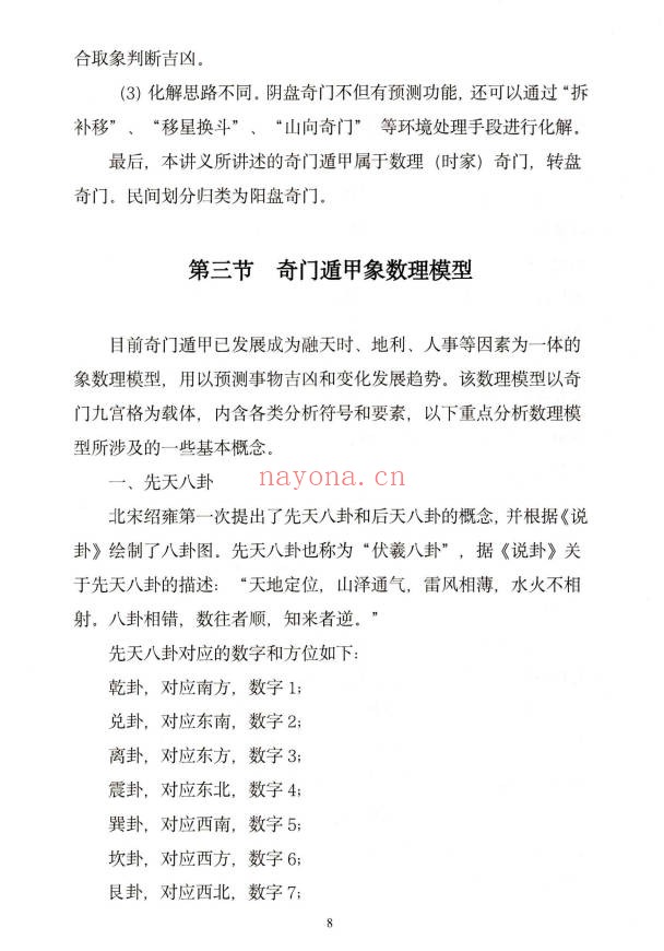 安诚奇门遁甲入门精解篇吉凶格解盘实战讲义3本