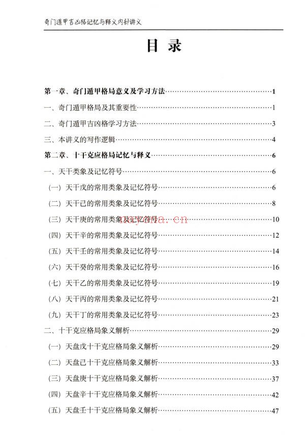 安诚奇门遁甲入门精解篇吉凶格解盘实战讲义3本