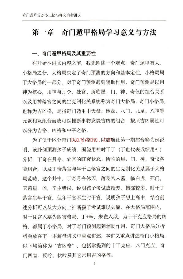 安诚奇门遁甲入门精解篇吉凶格解盘实战讲义3本