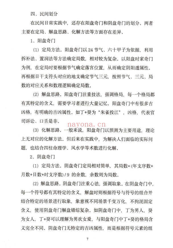 安诚奇门遁甲入门精解篇吉凶格解盘实战讲义3本
