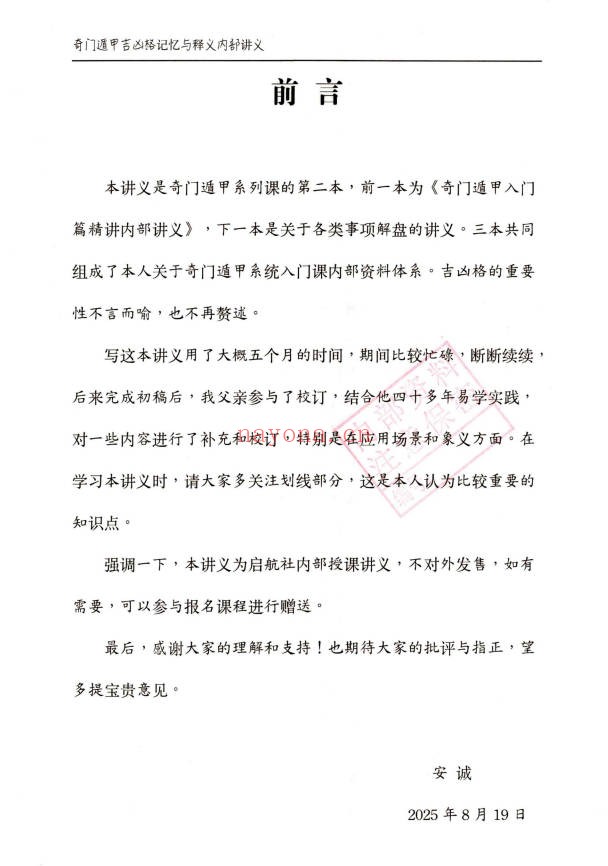 安诚奇门遁甲入门精解篇吉凶格解盘实战讲义3本