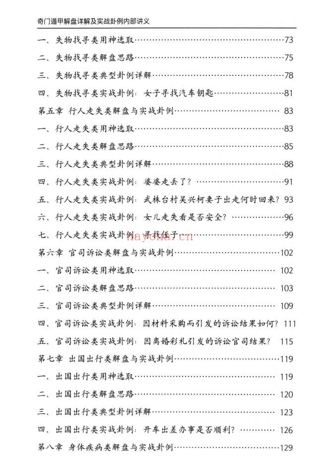 安诚奇门遁甲入门精解篇吉凶格解盘实战讲义3本