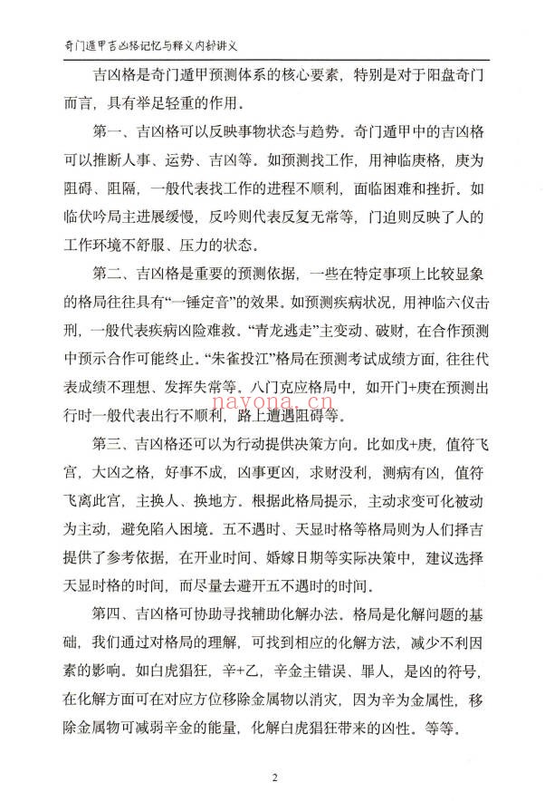 安诚奇门遁甲入门精解篇吉凶格解盘实战讲义3本