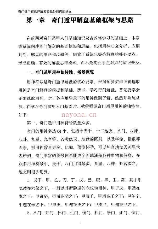 安诚奇门遁甲入门精解篇吉凶格解盘实战讲义3本