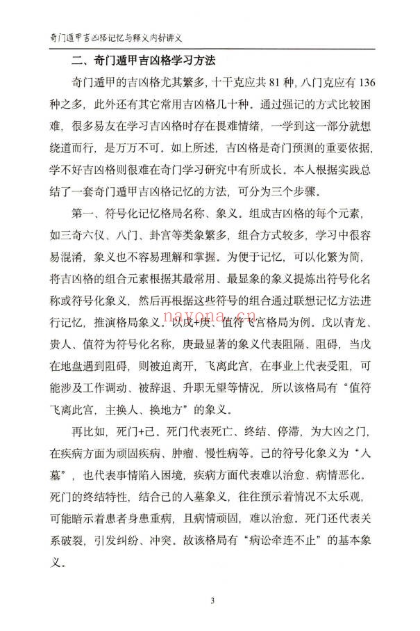 安诚奇门遁甲入门精解篇吉凶格解盘实战讲义3本