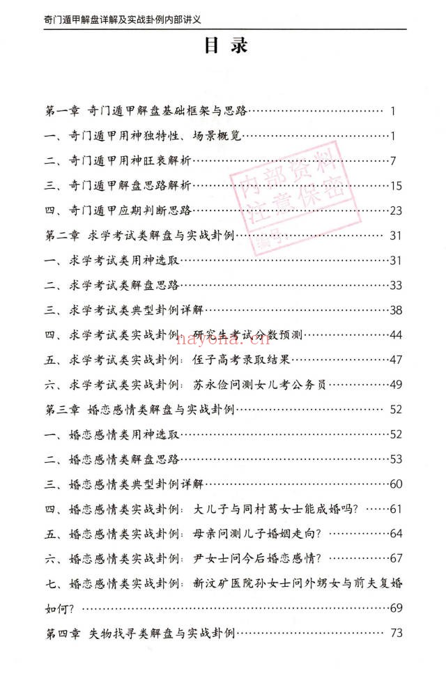 安诚奇门遁甲入门精解篇吉凶格解盘实战讲义3本