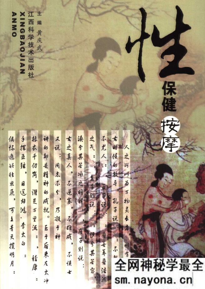 保健按摩 杨丽珍主编
