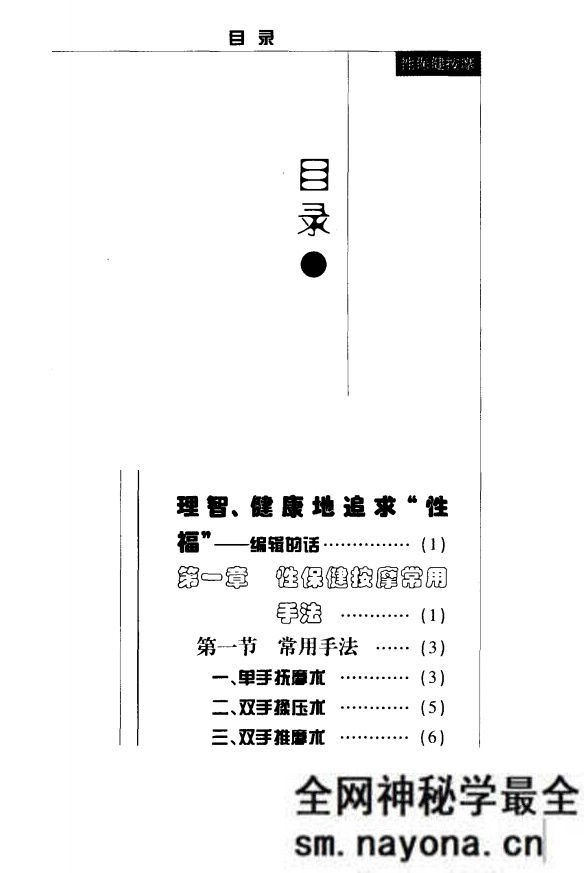 保健按摩 杨丽珍主编