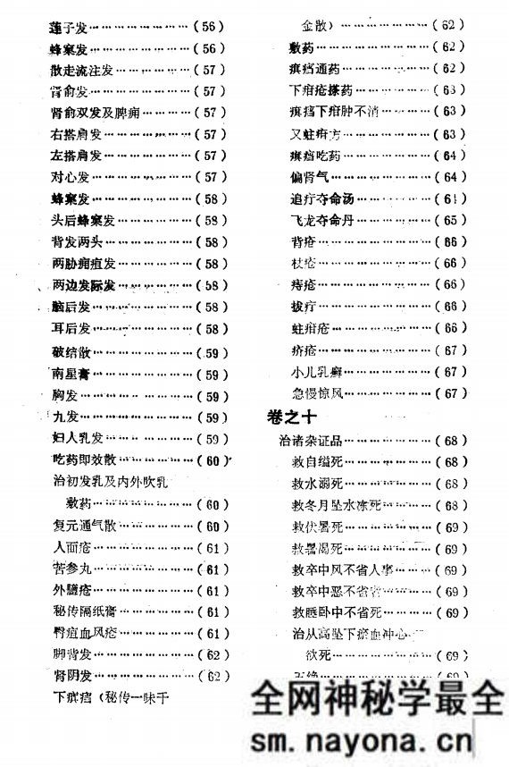 仙传外科秘方 又名，仙传外科集验方 元 杨清叟撰