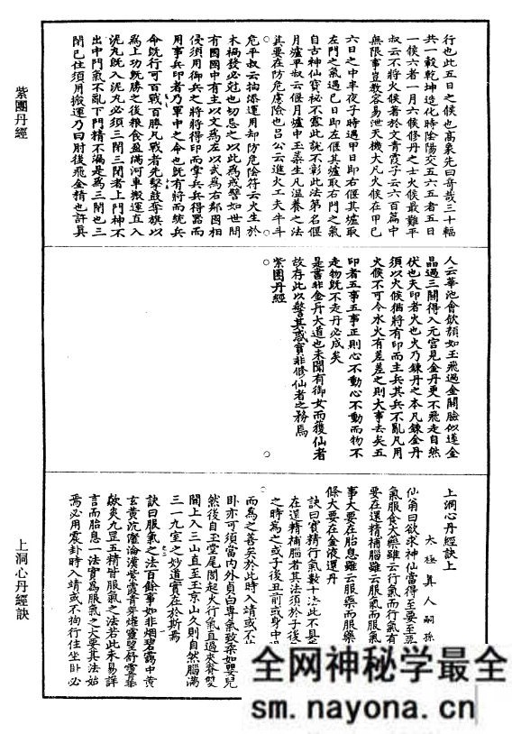 上洞心丹经诀+有符