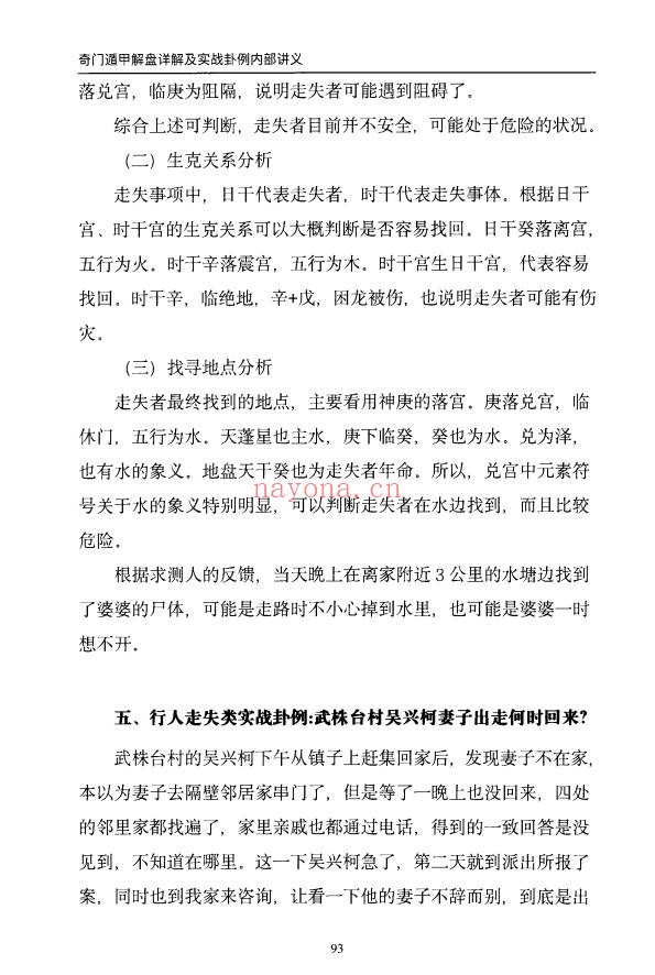 安诚奇门遁甲入门精解篇吉凶格解盘实战讲义3本