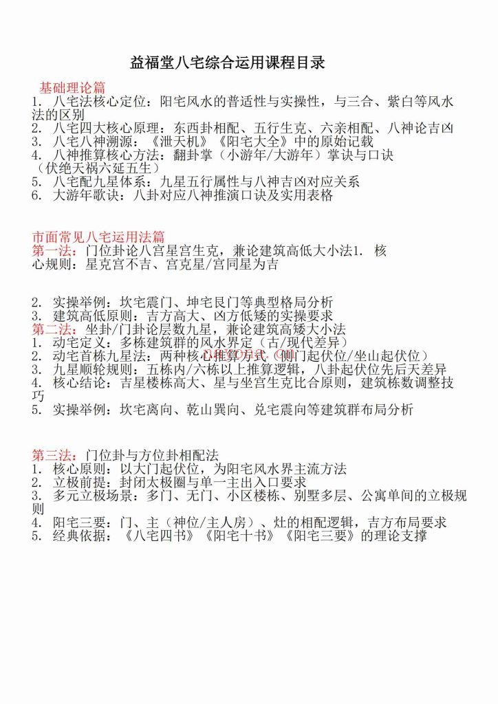 纸质书《益福堂八宅阳宅讲义》40包邮