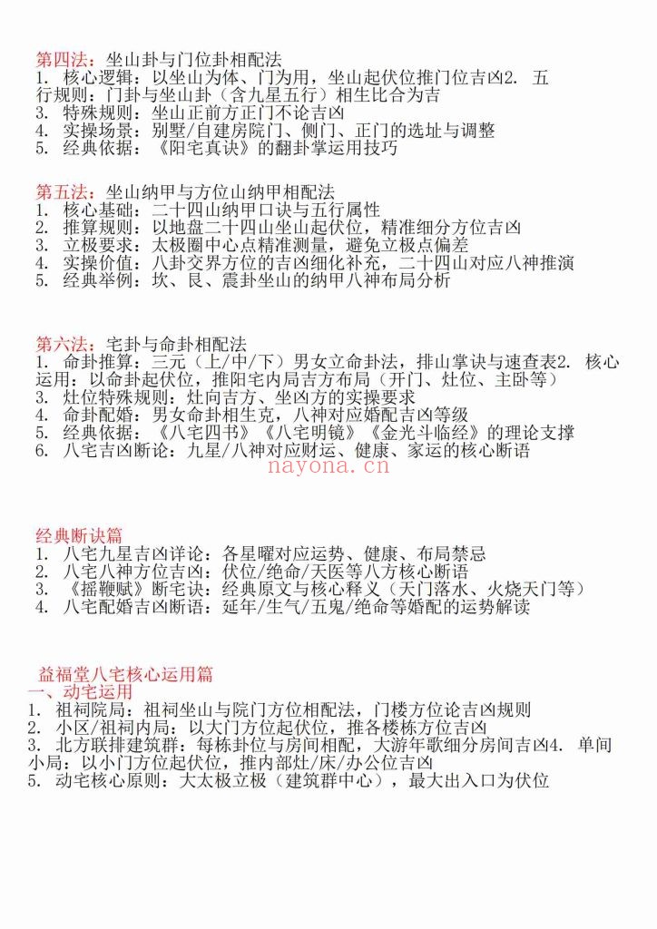 纸质书《益福堂八宅阳宅讲义》40包邮