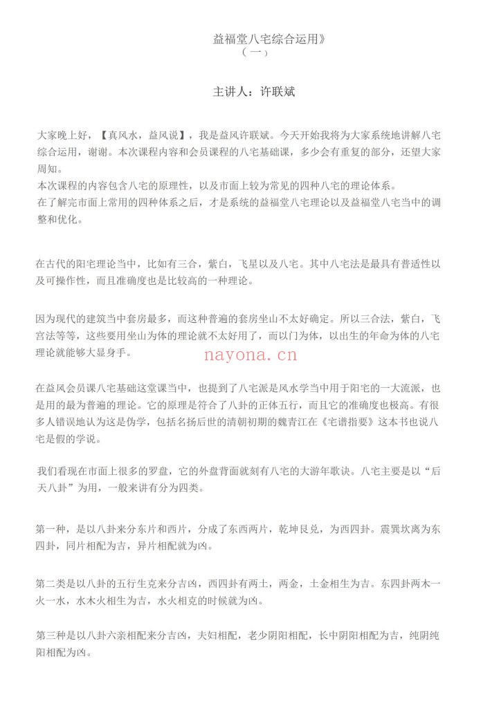 纸质书《益福堂八宅阳宅讲义》40包邮
