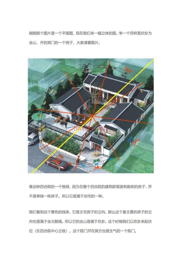 纸质书《益福堂八宅阳宅讲义》40包邮