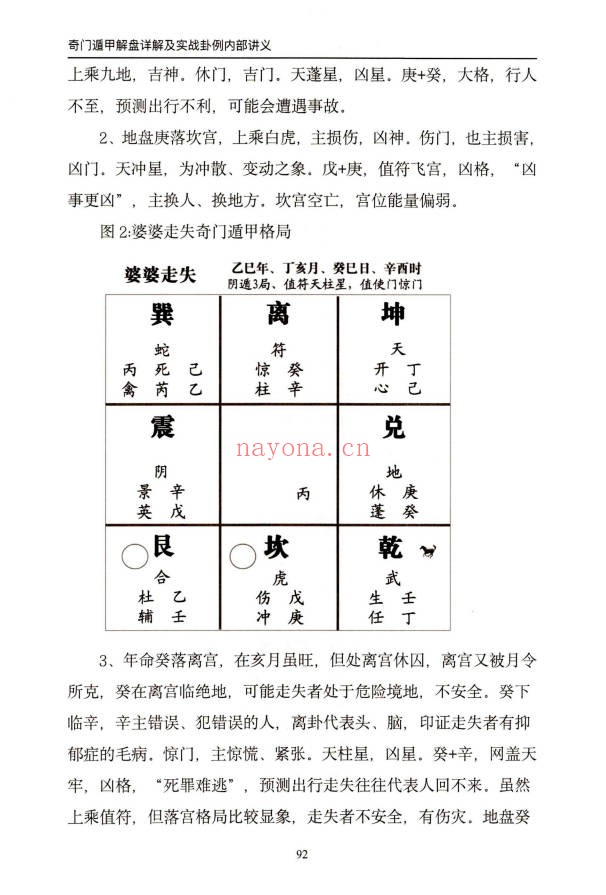 安诚奇门遁甲入门精解篇吉凶格解盘实战讲义3本