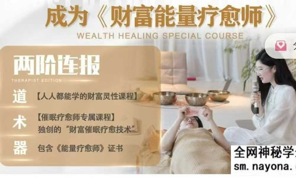 陈圆圆《财富疗愈》初阶+高阶