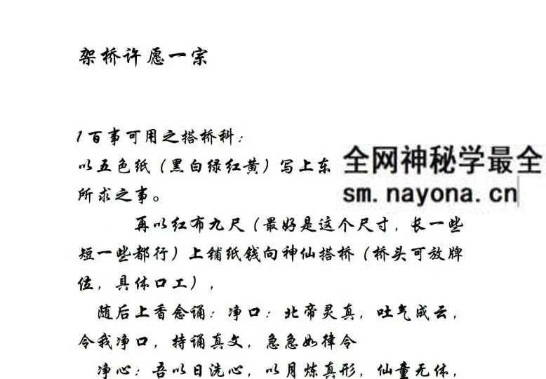 《架桥许愿一宗》24页