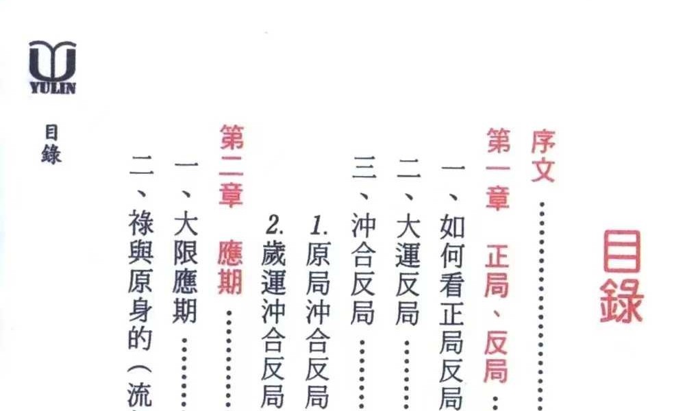 梁飞《民间盲派绝传秘籍传承精华》640页