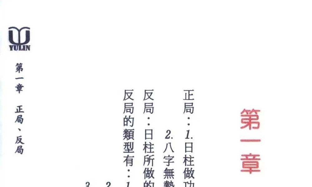 梁飞《民间盲派绝传秘籍传承精华》640页