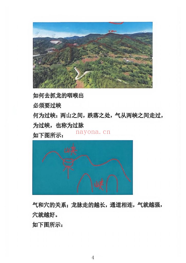 《阴宅风水形峦气绝密讲义》9