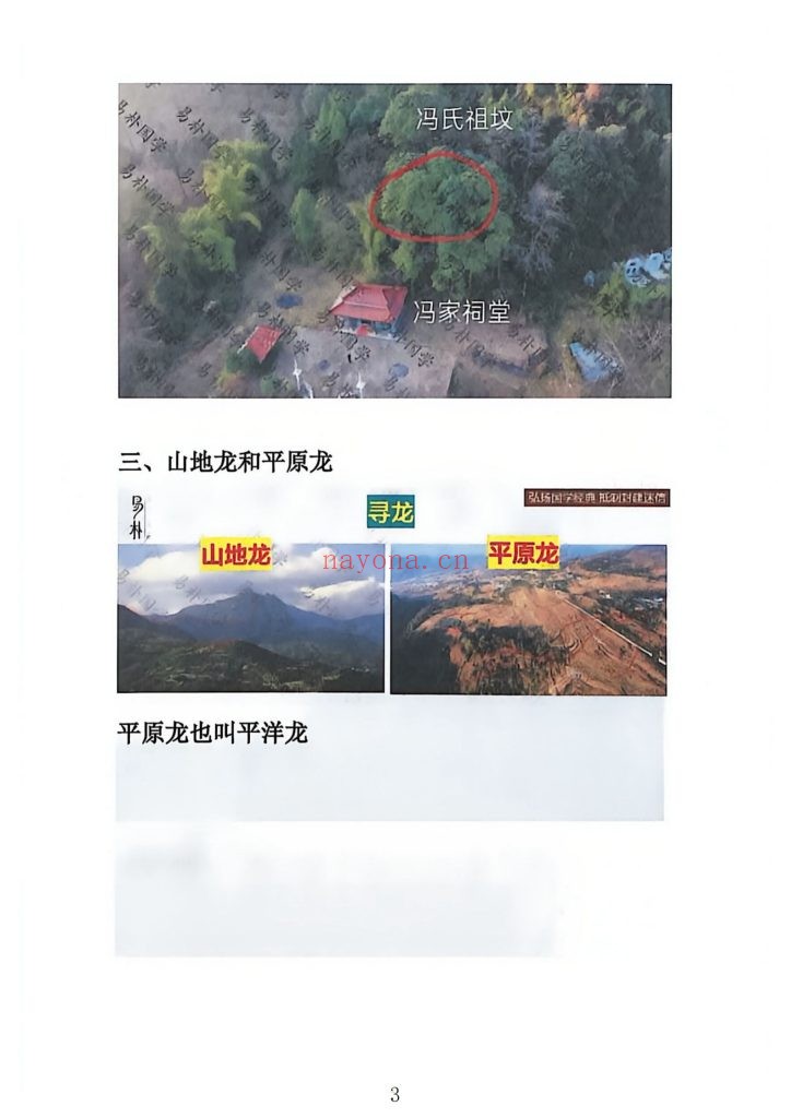 《阴宅风水形峦气绝密讲义》9
