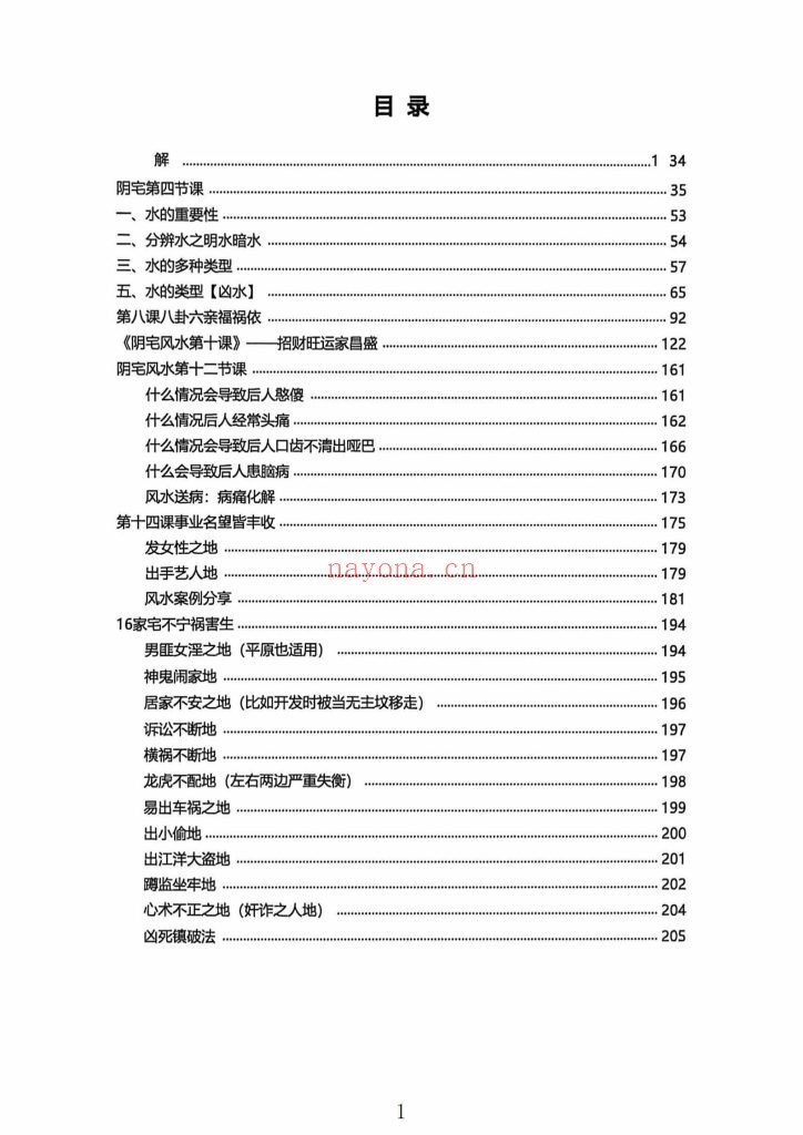 《阴宅风水形峦气绝密讲义》9