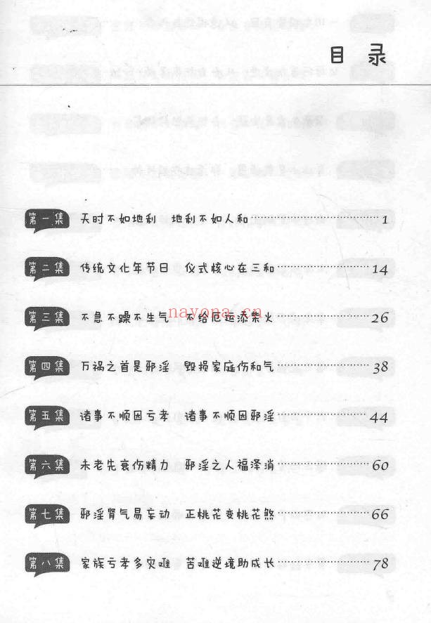 秦东魁运气提升法则随身自查手册367页PDF 改运教程