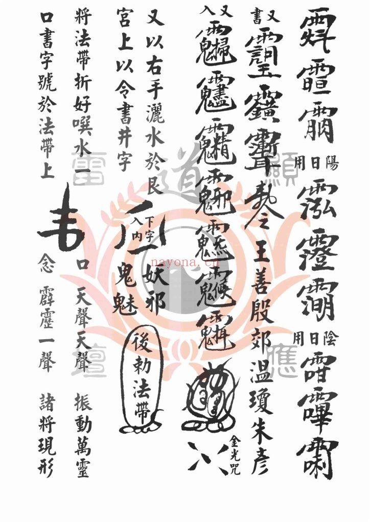 《戴家道术符秘一宗》10