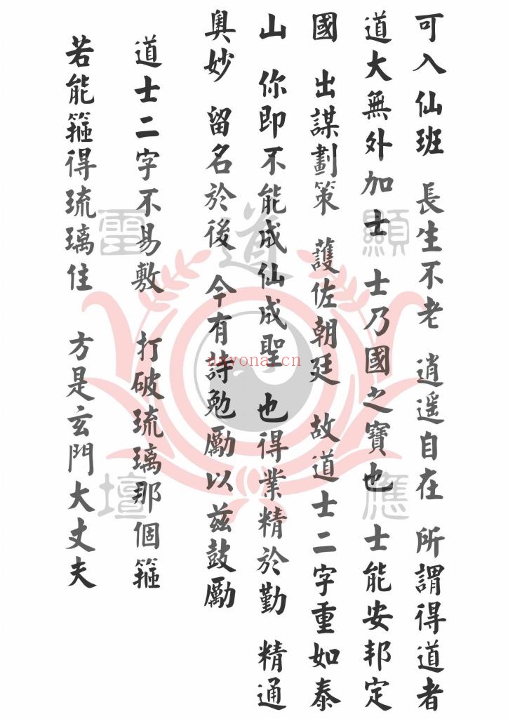 《戴家道术符秘一宗》10