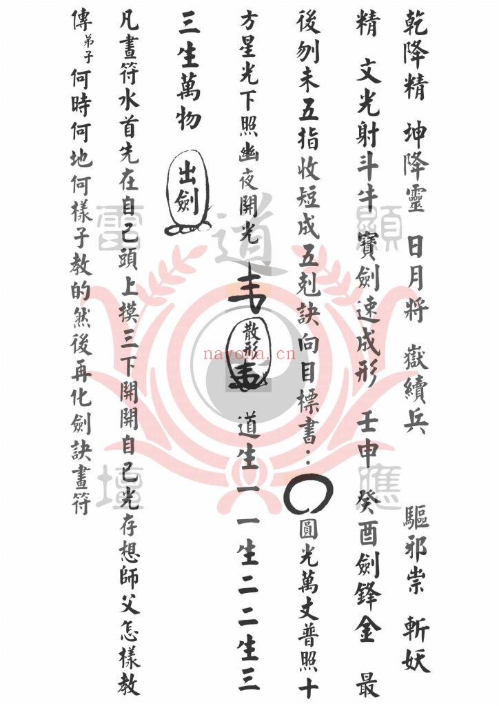 《戴家道术符秘一宗》10
