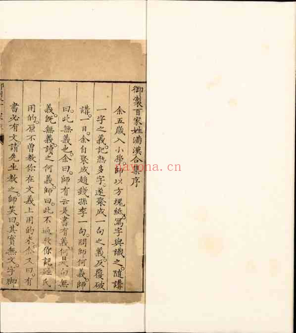 C0261_姓氏研究_御制百家姓_满汉合集_清_沈启亮编_清康熙时期程序刊本.pdf[地方藏谱] - A更新