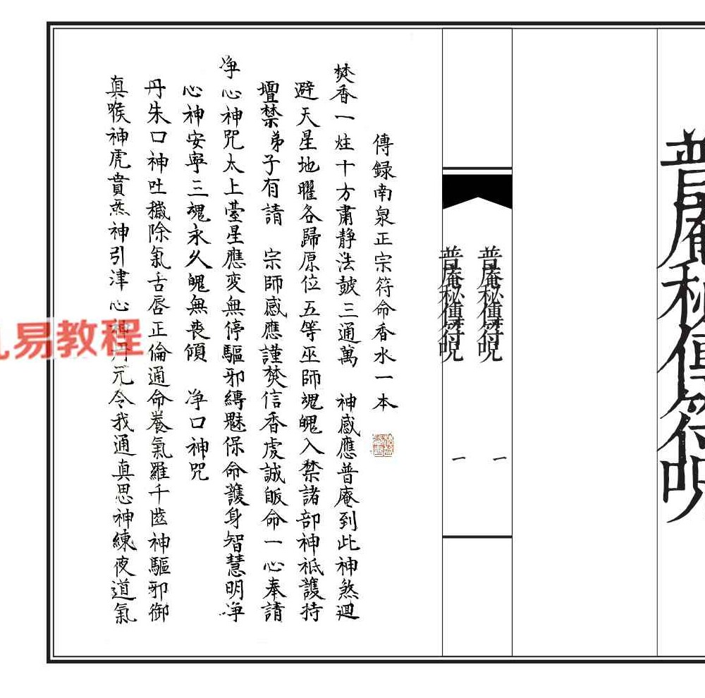 普庵秘传符咒.pdf 184筒子页