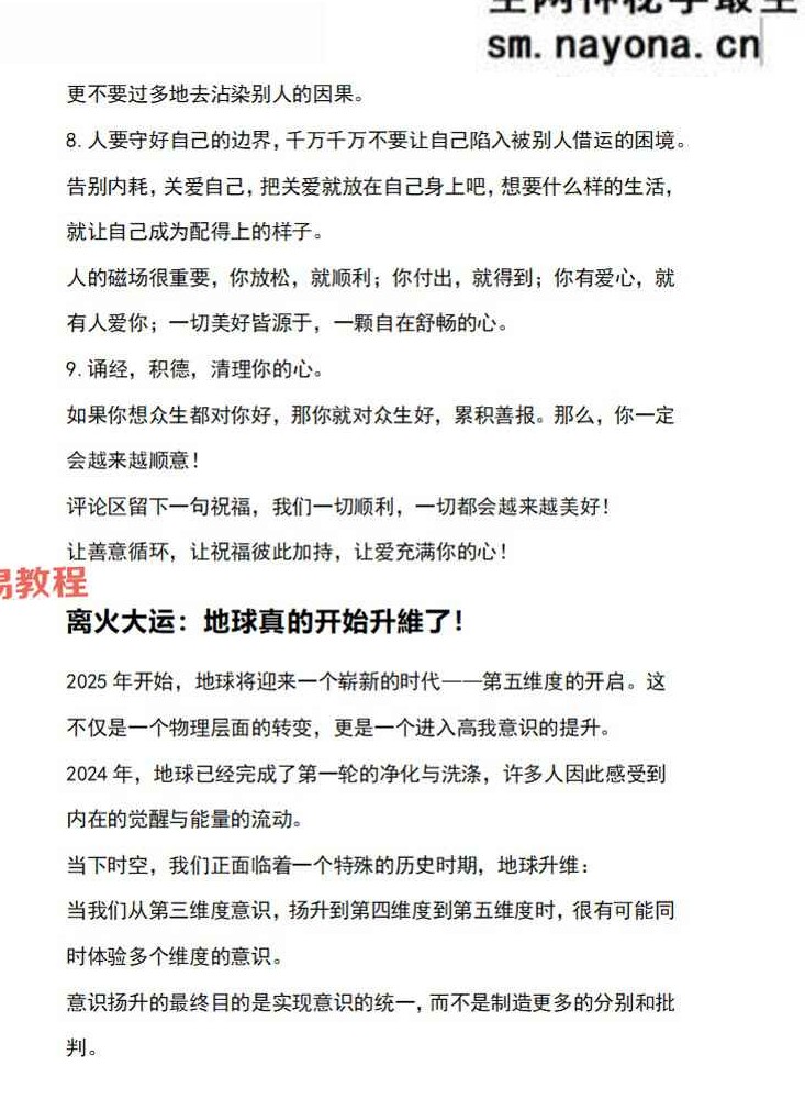 2025 离火大运玄学普及本.pdf 146页 百度云免费下载！