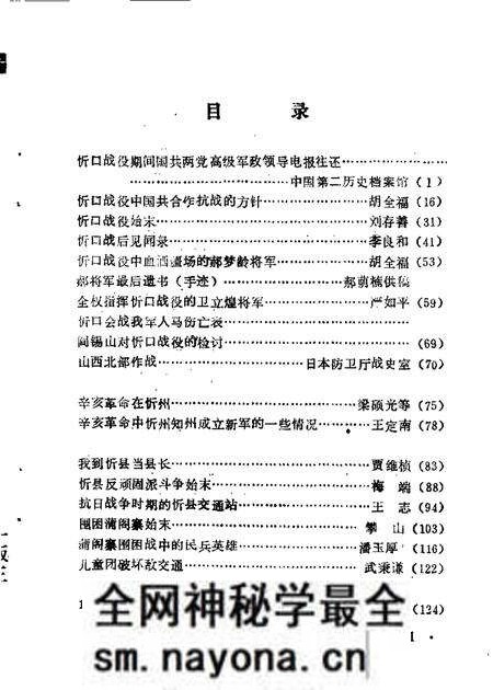 1986-忻州文史资料 第2辑.pdf电子版_山西省志预览图2 1986-忻州文史资料 第2辑.pdf电子版_山西省志预览图2