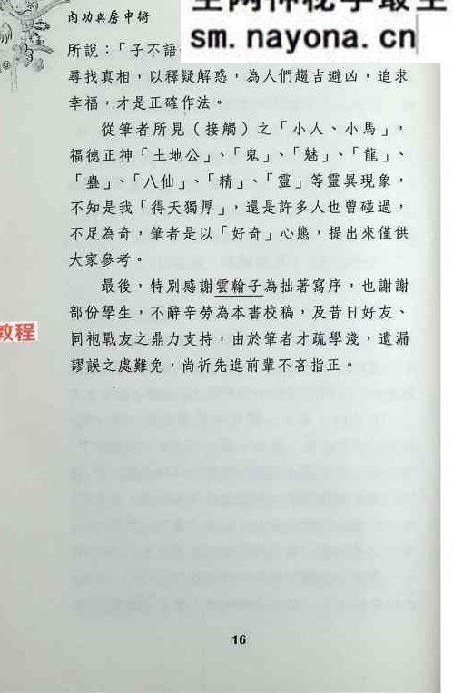 《内功与房中术》-现代-268页.pdf