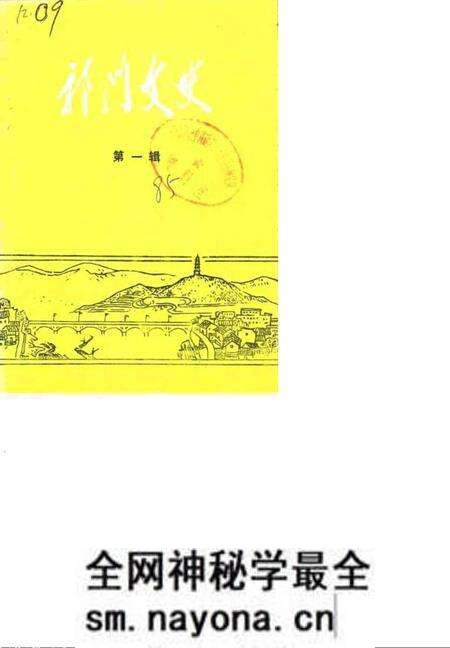 1985版祁门文史  第1辑.pdf电子版_安徽省志预览图