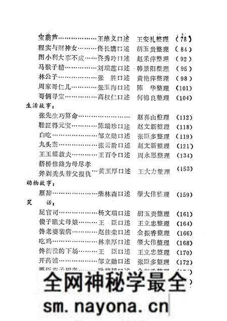 1986-中国民间文学集成 辽宁卷 抚顺县资料本 2 故事·歌谣·谚语集.pdf电子版_辽宁省志预览图4 1986-中国民间文学集成 辽宁卷 抚顺县资料本 2 故事·歌谣·谚语集.pdf电子版_辽宁省志预览图4