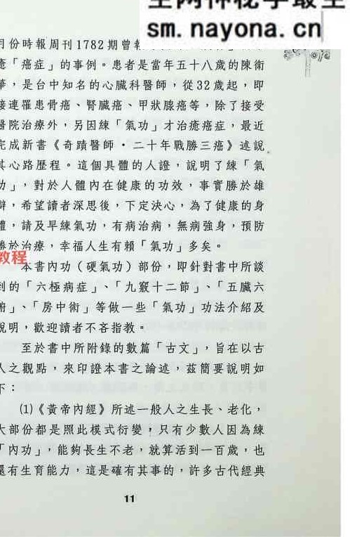 《内功与房中术》-现代-268页.pdf