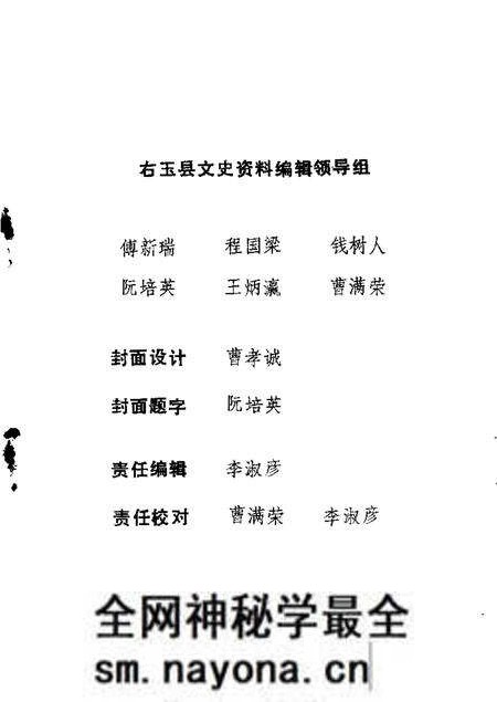 1986-右玉文史资料  第1辑.pdf电子版_山西省志预览图1