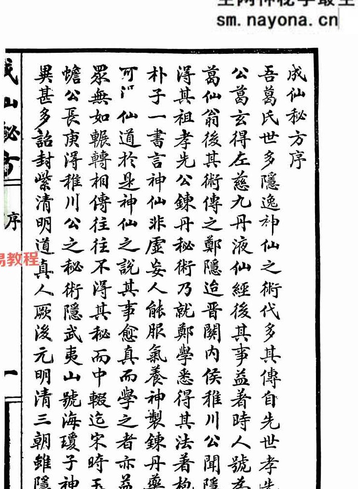 《成仙秘方五十种》.pdf 44页
