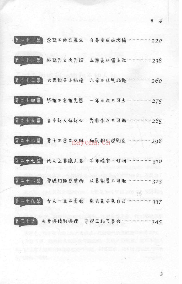 秦东魁运气提升法则随身自查手册367页PDF 改运教程