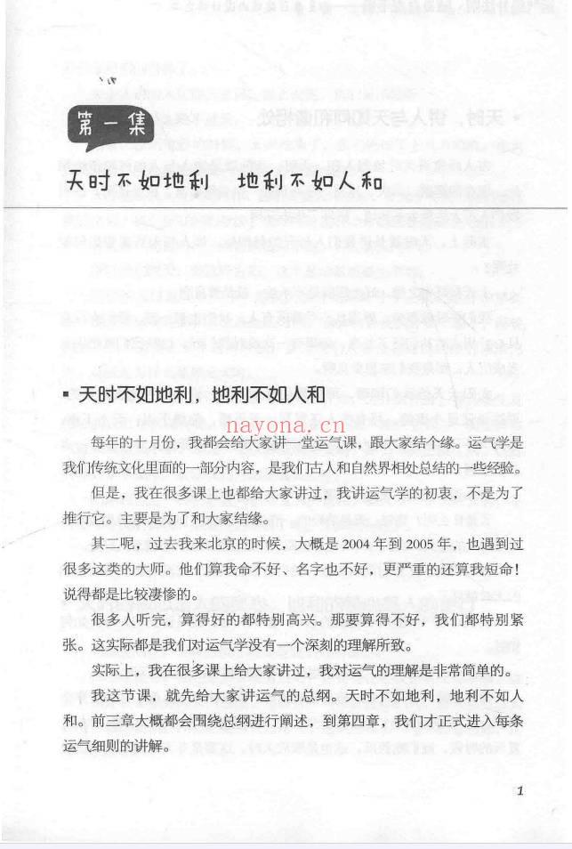 秦东魁运气提升法则随身自查手册367页PDF 改运教程