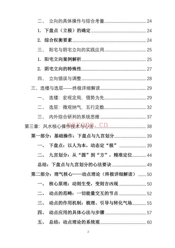 崔文举风水笔记终极详细解224页PDF 风水教程