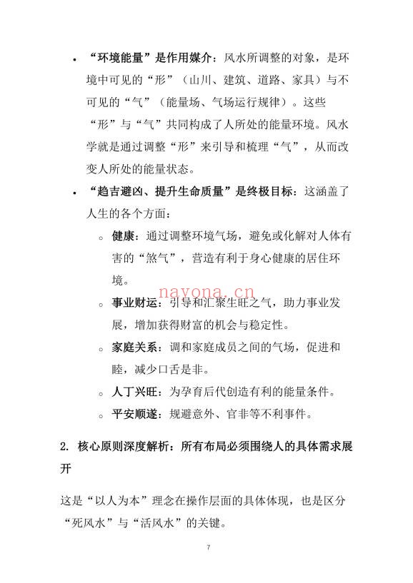 崔文举风水笔记终极详细解224页PDF 风水教程