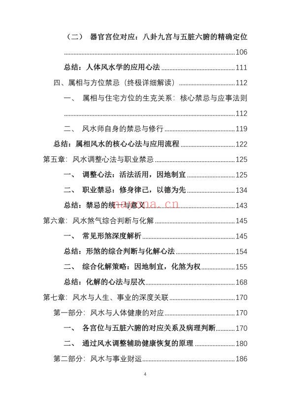 崔文举风水笔记终极详细解224页PDF 风水教程