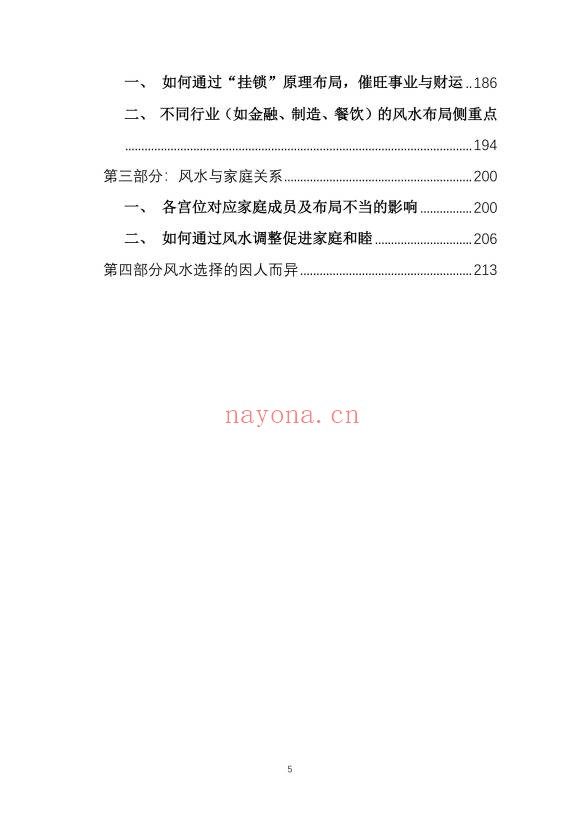 崔文举风水笔记终极详细解224页PDF 风水教程