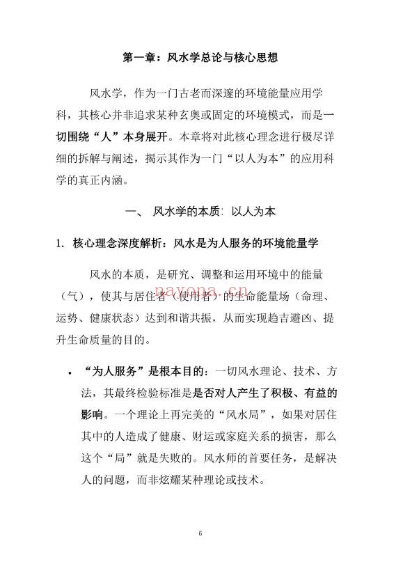 崔文举风水笔记终极详细解224页PDF 风水教程