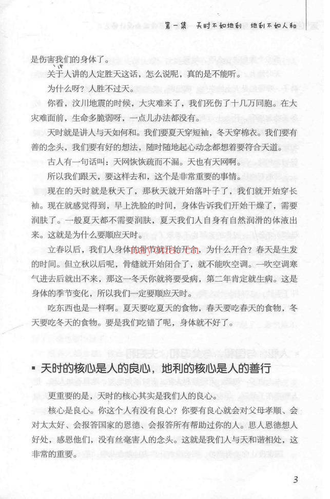 秦东魁运气提升法则随身自查手册367页PDF 改运教程